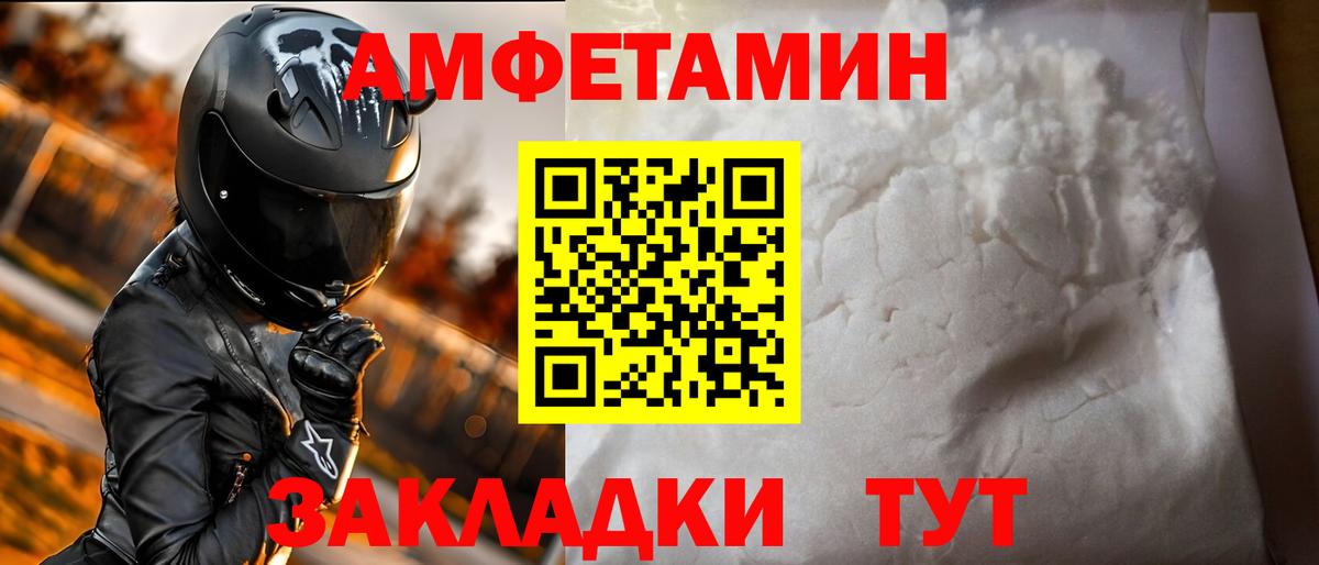 Amphetamine Розовый Мончегорск