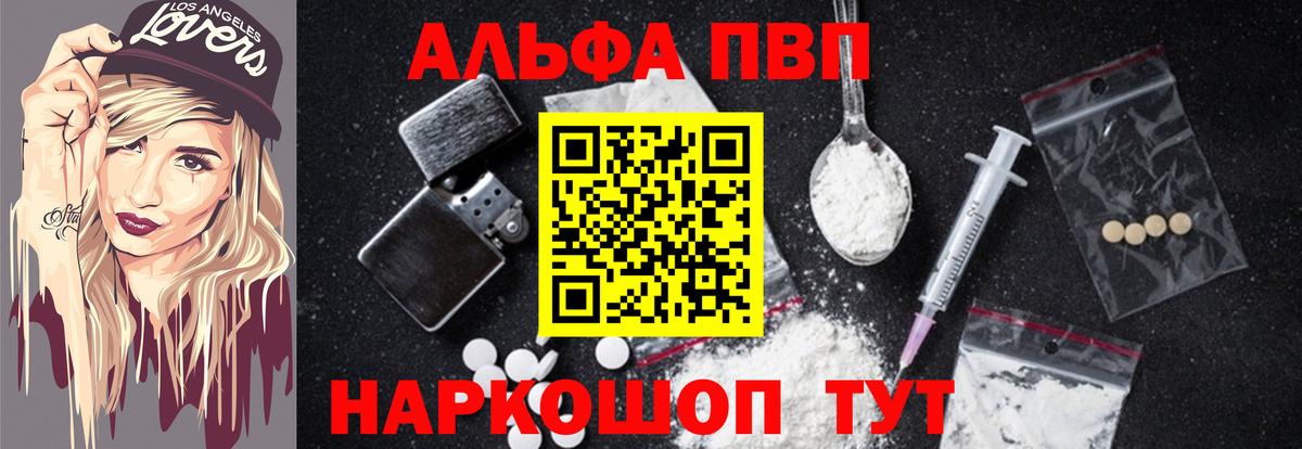 Мончегорск  Alpha-PVP  Alpha PVP кристаллы  Вход с VPN  Альфа ПВП Соль  A-PVP СК КРИС 