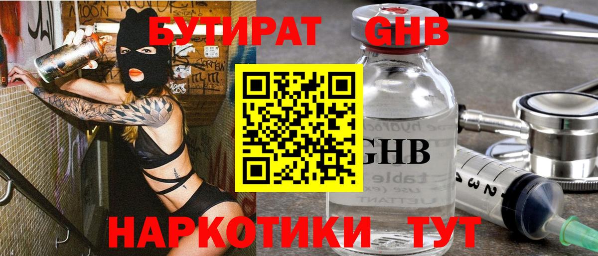 БУТИРАТ вода  Вход с VPN  Мончегорск 