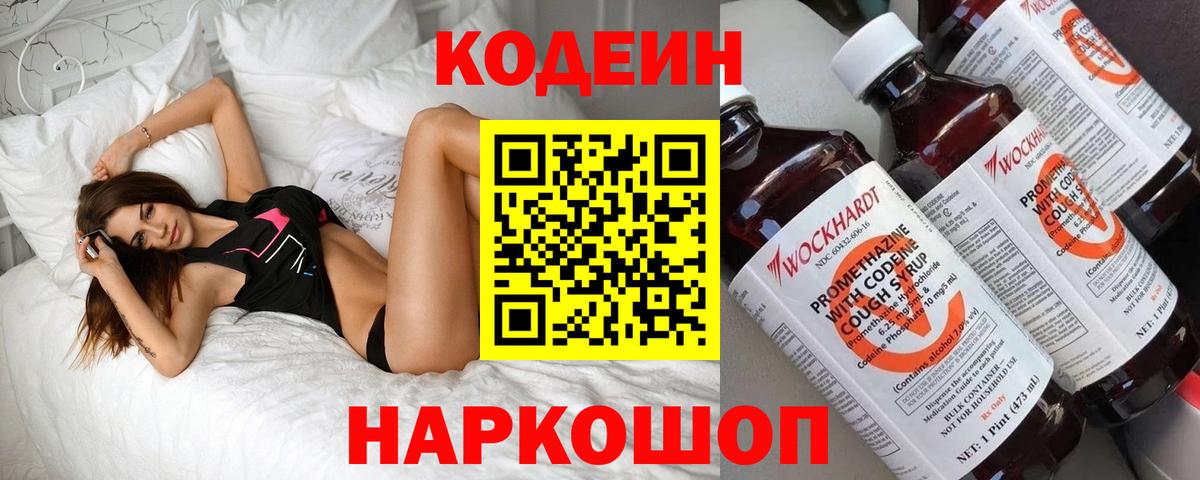 Кодеиновый сироп Lean напиток Lean (лин) Мончегорск