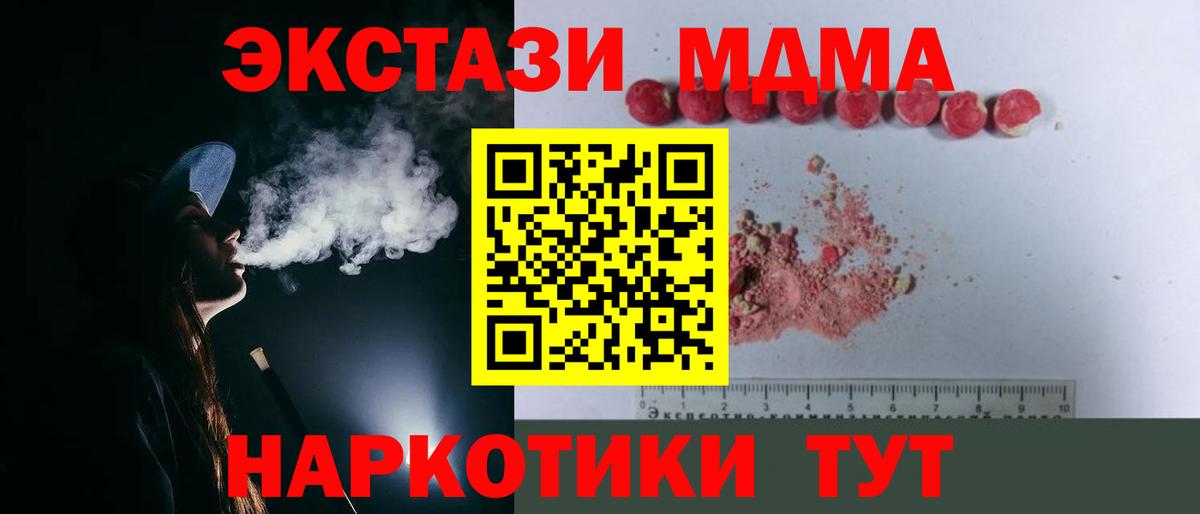 Мончегорск  МДМА кристаллы  МДМА Molly  Вход с VPN 