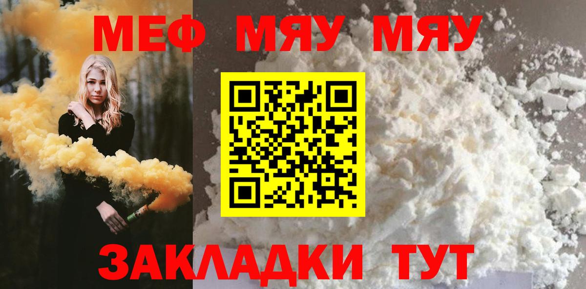 Мефедрон кристаллы Мончегорск
